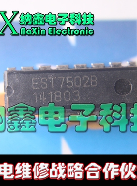 直拍就对了】原装正品 EST7502B EST7502CDIP-16