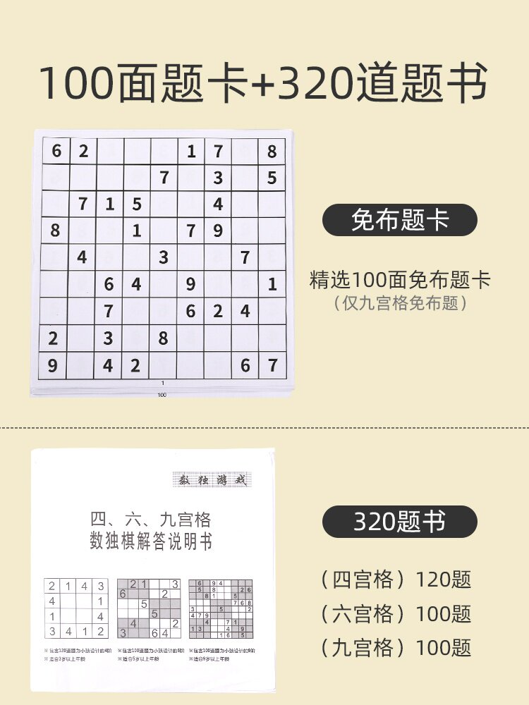 数独棋盘儿童入门九宫格数字游戏小学生益智逻辑思维