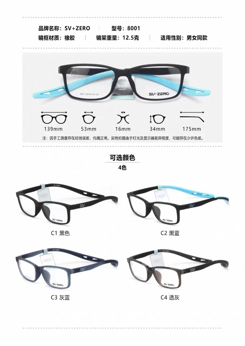 SAVANT沙文零感运动系列镜架学生配镜8001