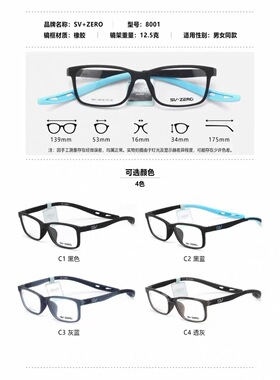 SAVANT沙文零感运动系列镜架学生配镜8001