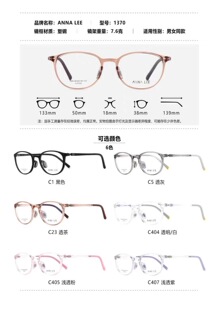 安娜李正品超轻可配近视眼镜框架型号1370