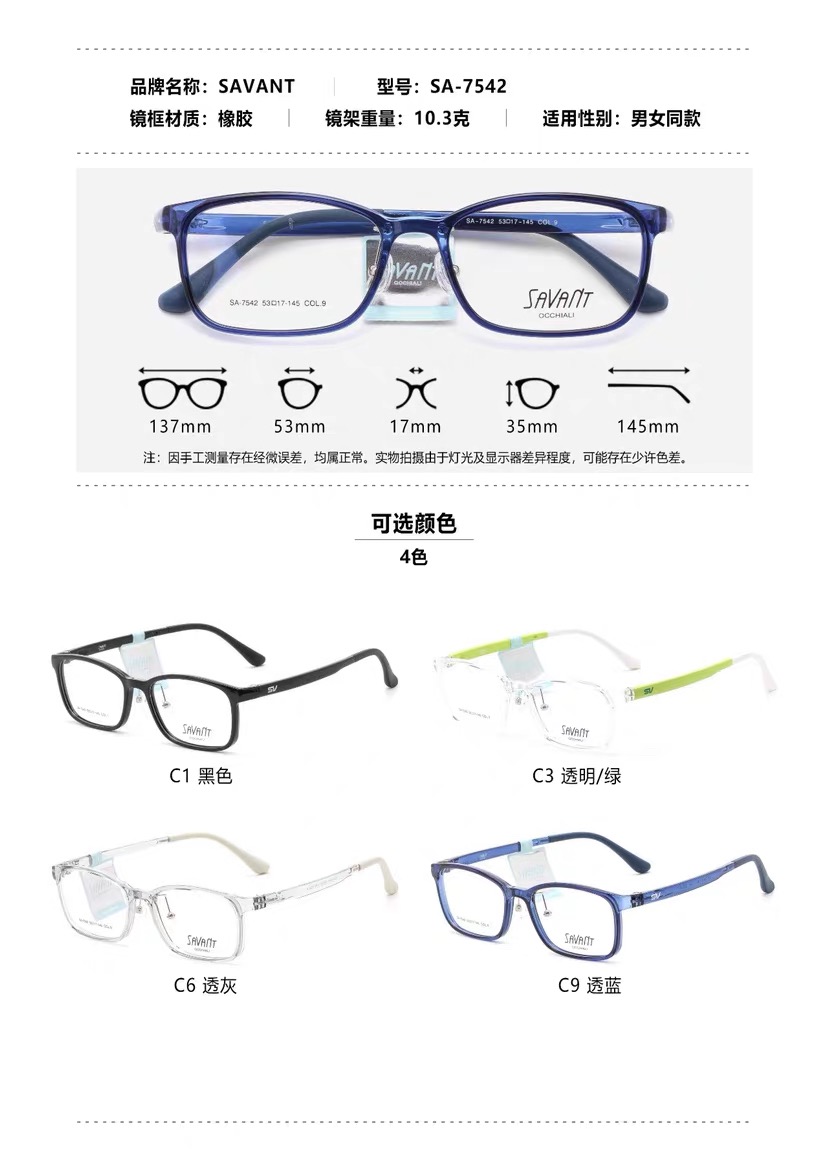 SAVANT沙文儿童眼镜框男款超轻眼镜架可配近视镜SA-7542