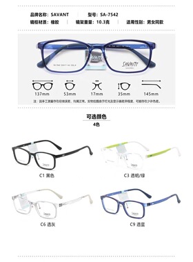 SAVANT沙文儿童眼镜框男款超轻眼镜架可配近视镜SA-7542