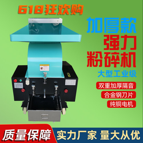 峰豪机械加厚版强力塑料粉碎机