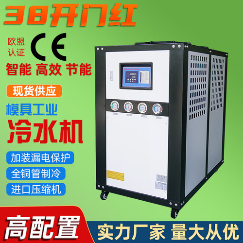 厂家定制现货发售小型模具冷冻机