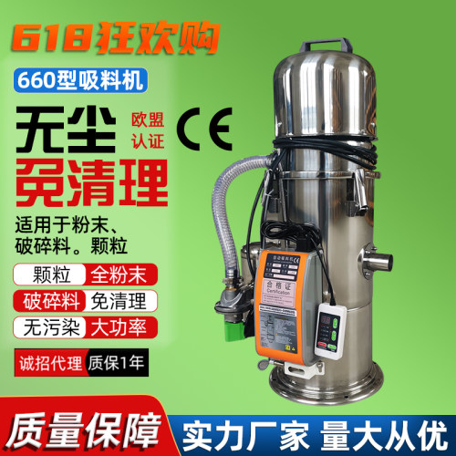 660一体式无尘免清理回收吸料机