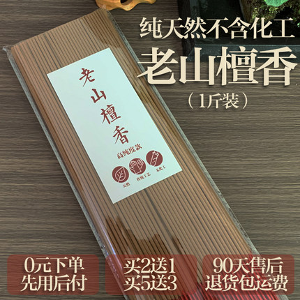 老山檀香天然香寺庙香家用竹签香财神香供佛香礼佛香拜佛香敬神香