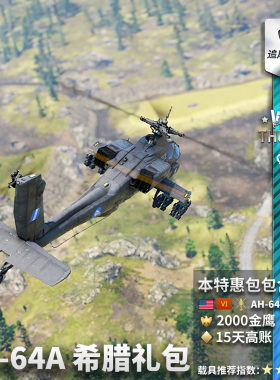 War thunder 战争雷霆  美系 AH64A  Apache 阿帕奇 希腊 礼包