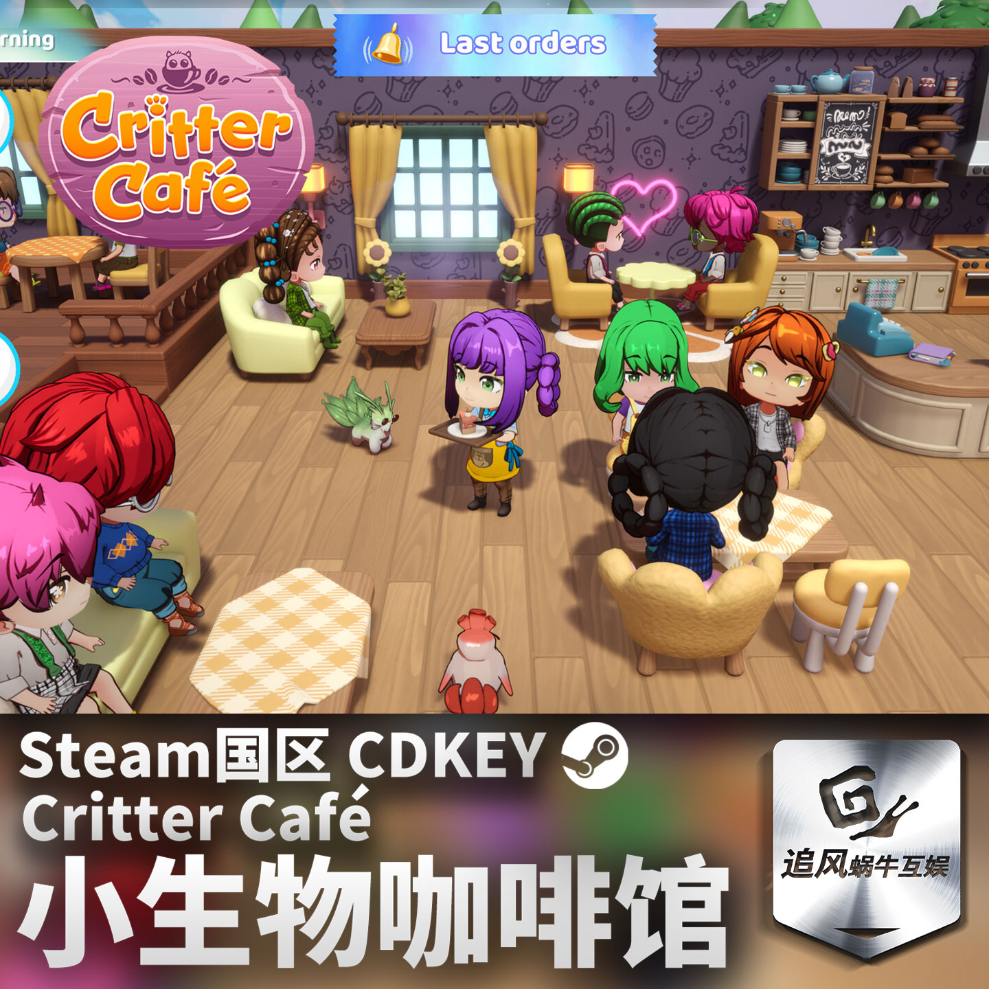 Steam正版 PC游戏 小生物咖啡馆 Critter Café 国区激活码 CDKEY