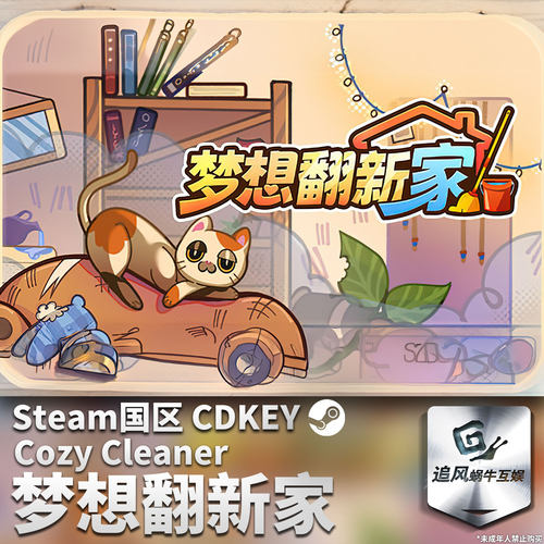 Steam 正版 PC 游戏 梦想翻新家 国区激活码 CDKEY