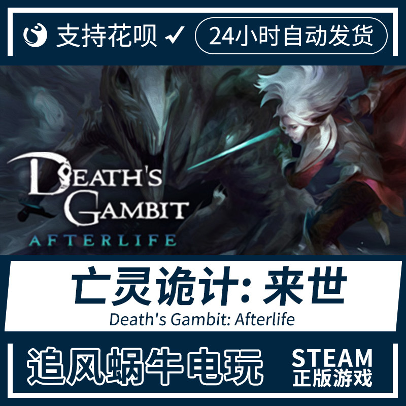 pc正版steam游戏 亡灵诡计 deaths gambit 国区礼物