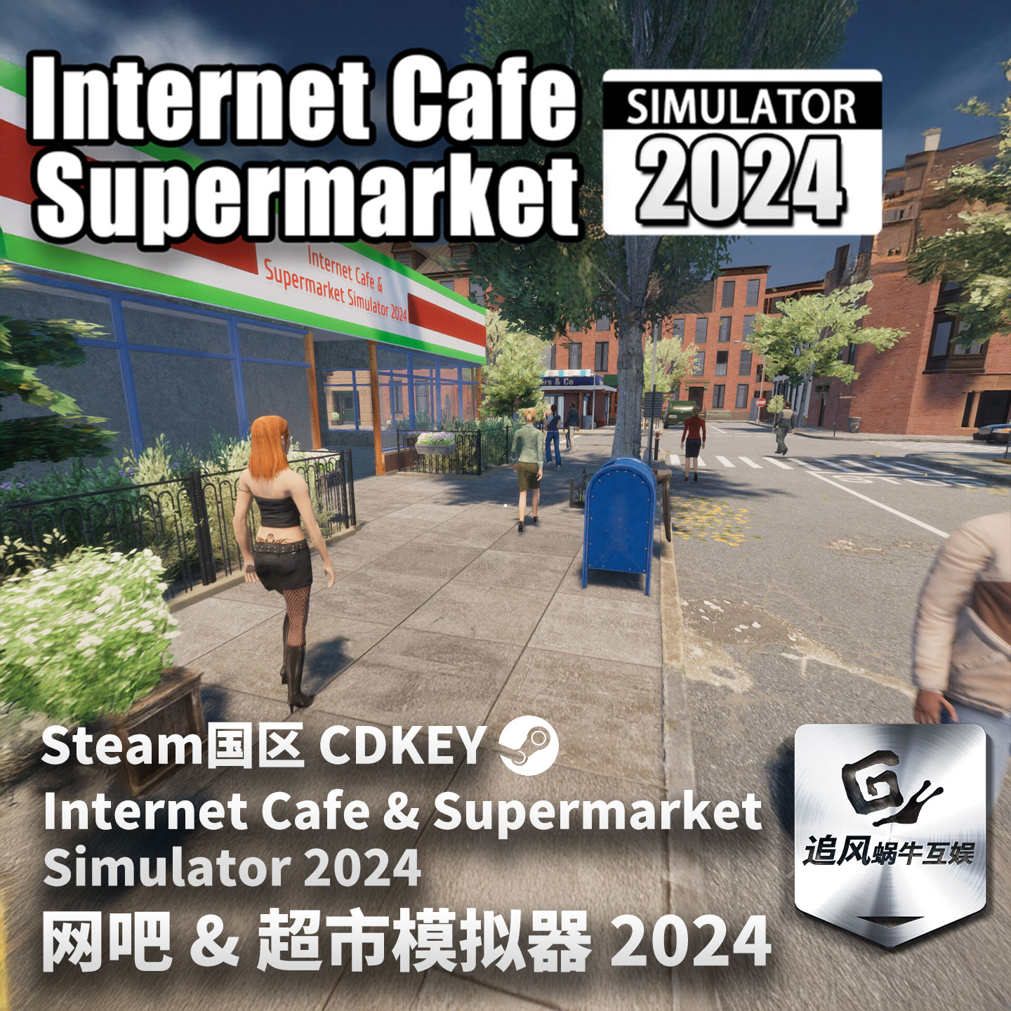 Steam 正版 PC 游戏 网吧 & 超市模拟器 2024 国区激活码 CDKEY