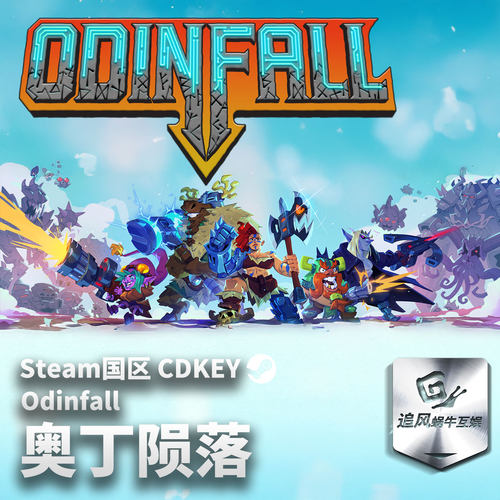 Steam 正版 PC 游戏 奥丁陨落 Odinfall 国区激活码 CDKEY