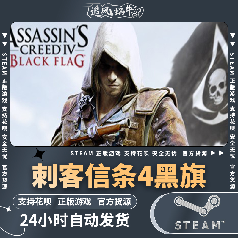 steam正版pc游戏 assassins creed iv black flag 刺客信条4黑旗