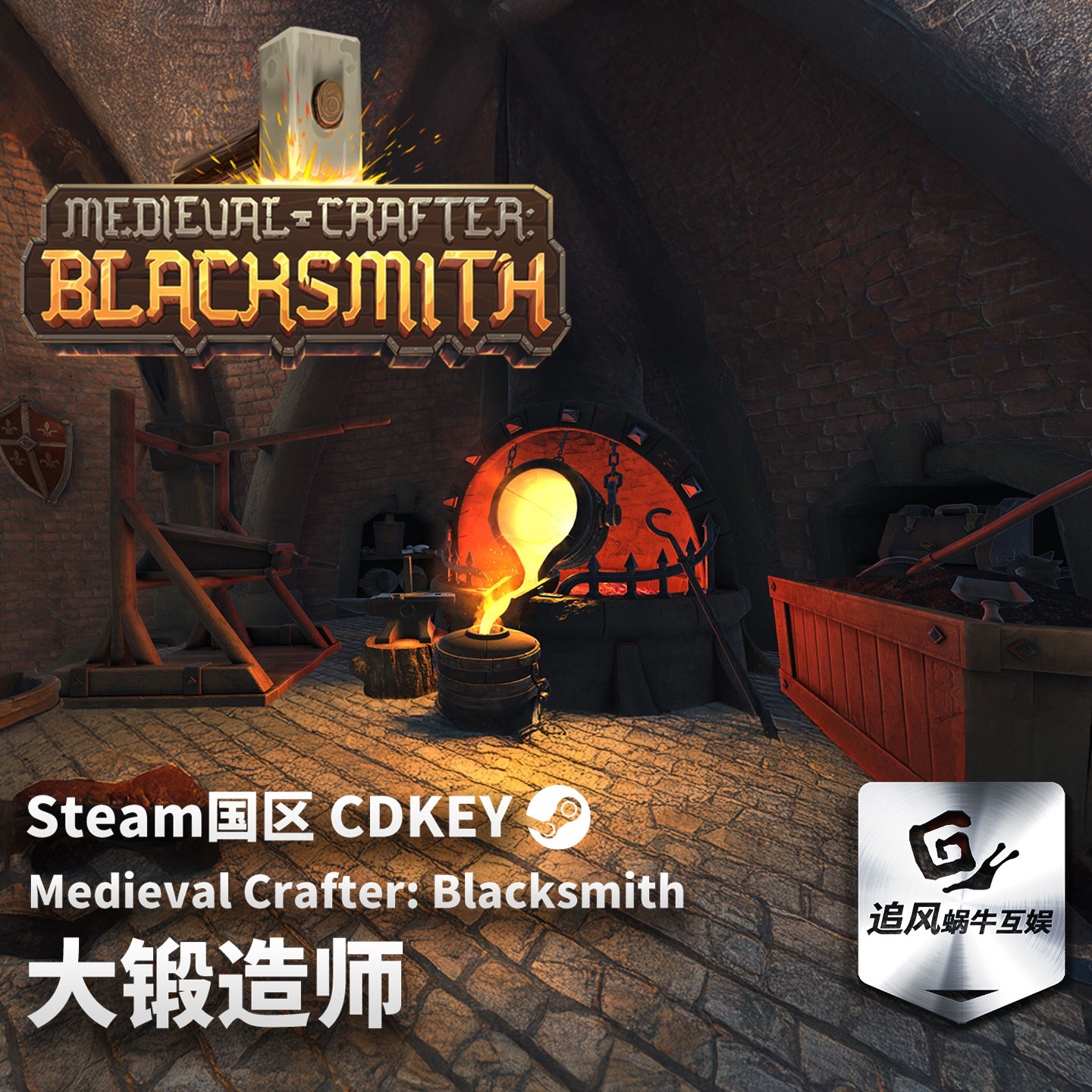 Steam 正版 PC 游戏 大锻造师 国区激活码 CDKEY
