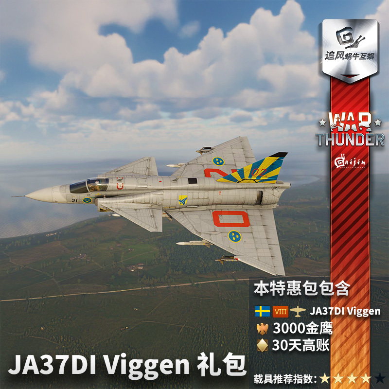 warThunder雷霆英系野牛礼包