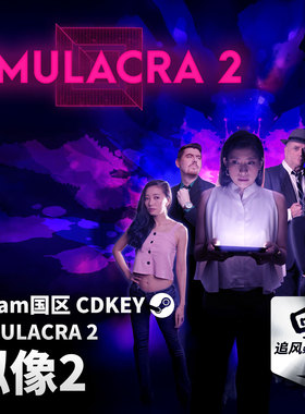Steam 正版 PC 游戏 拟像2 SIMULACRA 2 国区激活码 CDKEY