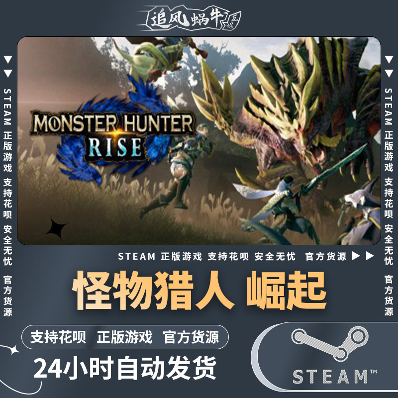 steam 正版 pc 游戏 monster hunter rise: sunbreak怪猎崛起曙光