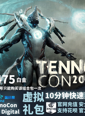 Warframe 星际战甲 TennoCon 2026 Digital Pack 虚拟礼包
