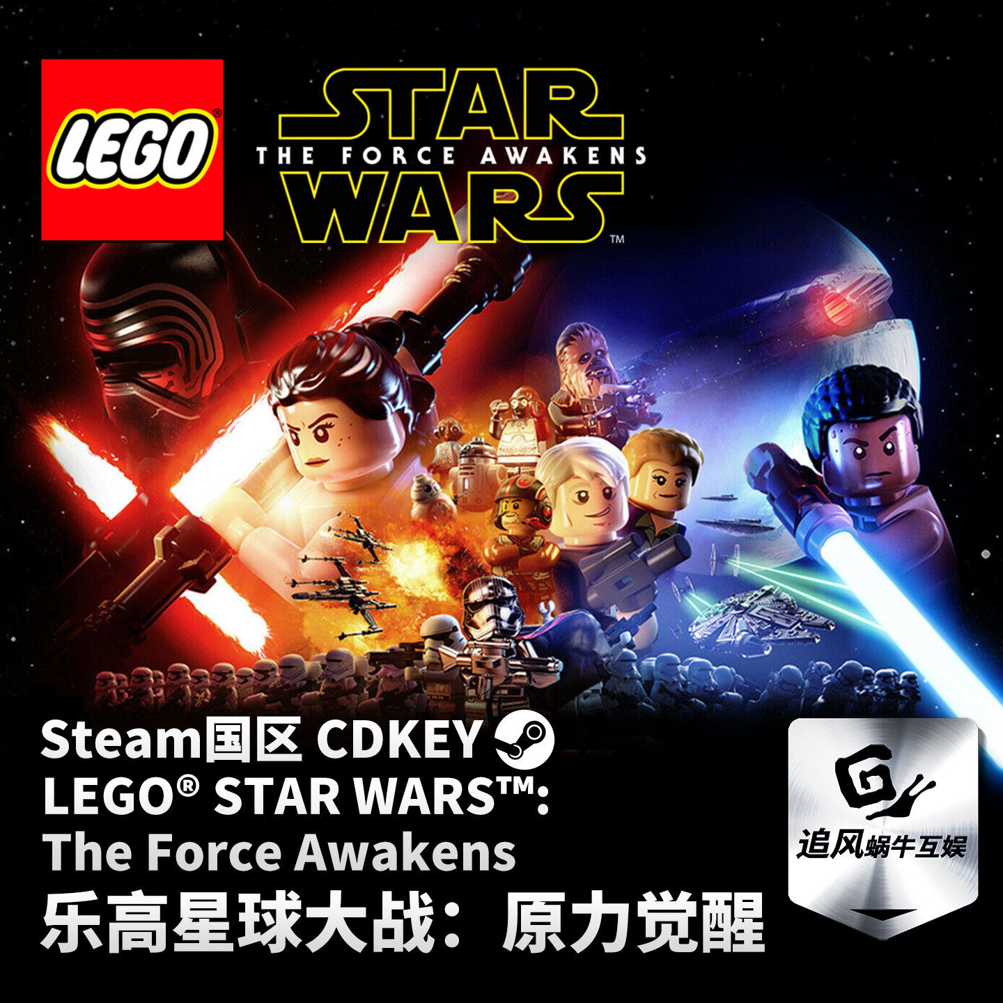 Steam 正版 PC 游戏 乐高星球大战：原力觉醒 国区激活码 CDKEY,电玩/配件/游戏/攻略,STEAM,淘宝优惠券,粉丝福利购,淘宝优惠卷