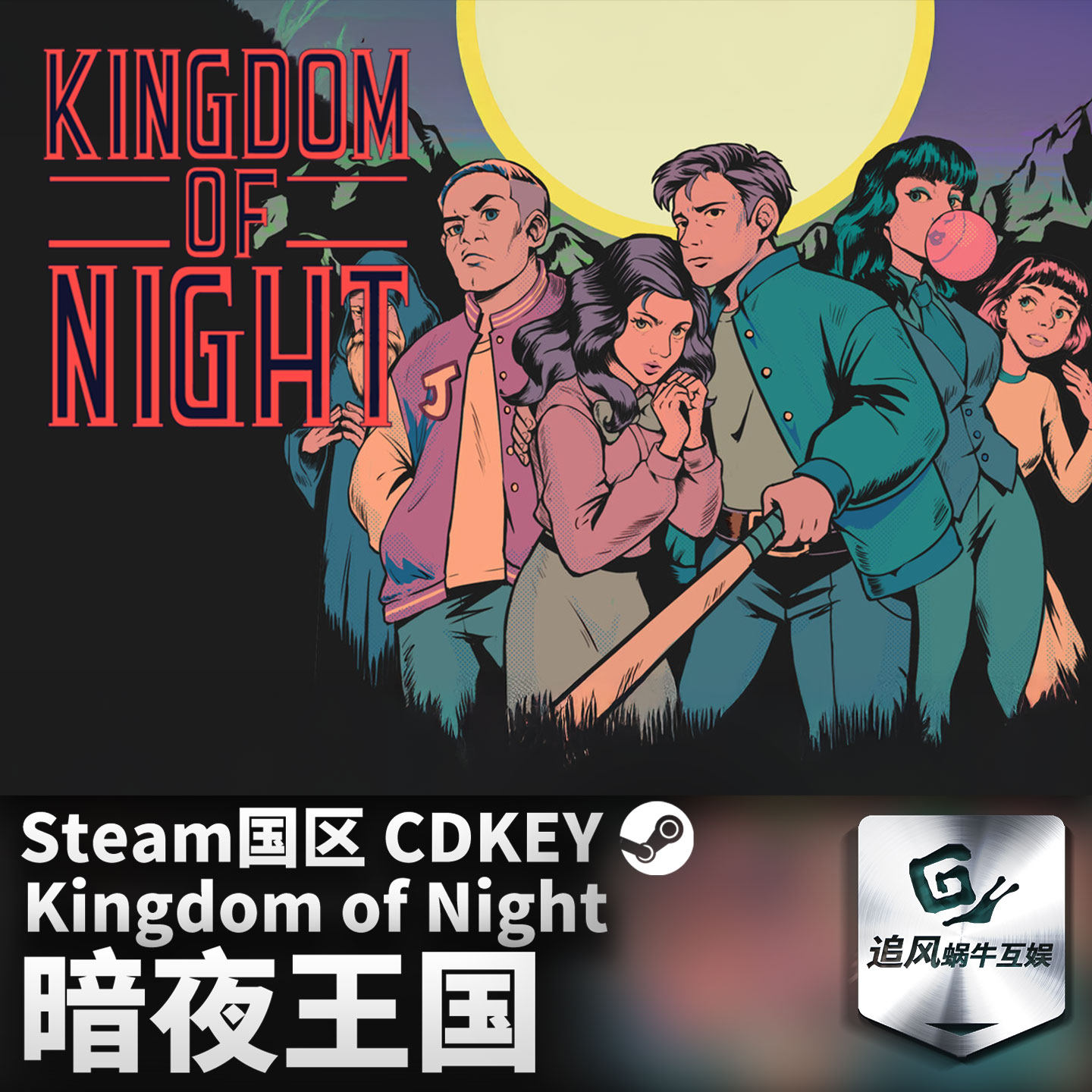 Steam 正版 PC 游戏 闇夜王国 国区激活码 CDKEY