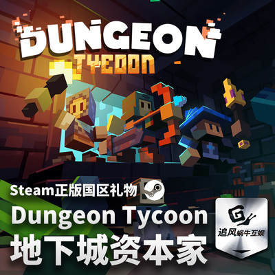 Steam 正版 PC 游戏 地下城资本家 国区激活码 CDKEY