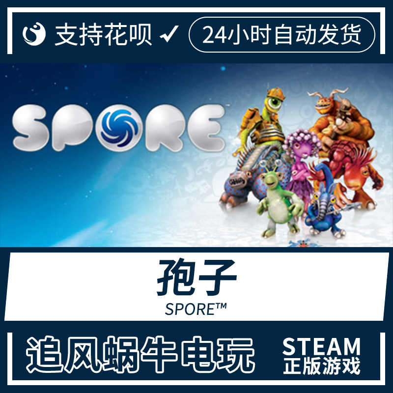 pc正版 steam游戏 孢子 spore 国区礼物