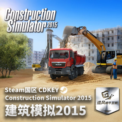 Steam 正版 建筑模拟2015 Construction Simulator 2015 激活码
