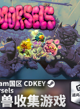 Steam 正版 PC 游戏 Morsels 国区激活码 CDKEY