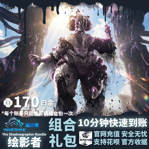 warframe 星际战甲 绘影者组合包 The Shadowgrapher Bundle 礼包