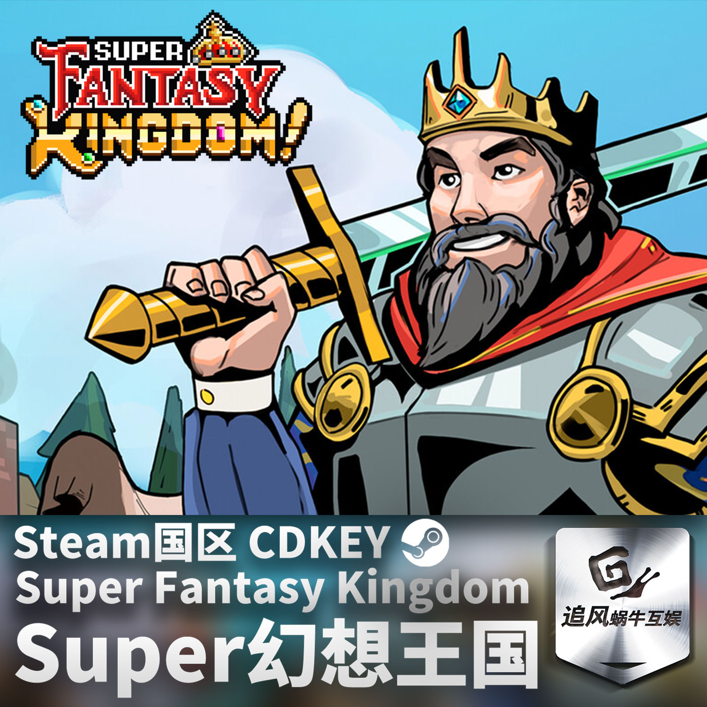 Steam 正版 PC 游戏 超级幻想王国 Super Fantasy Kingdom 国区激
