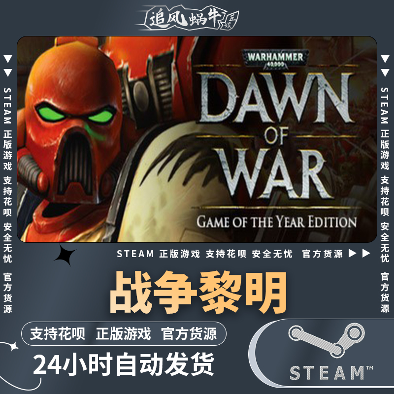 steam 正版 pc 游戏 warhammer 战锤40k:战争黎明 年度版