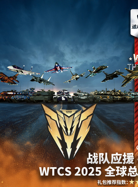 War thunder 战争雷霆 Championship Series 2025 战队应援 礼包