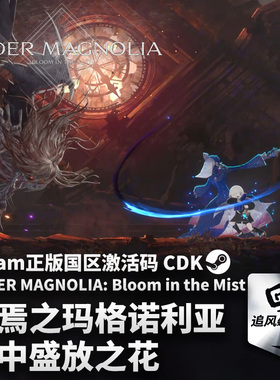 Steam 正版 PC 游戏 ENDER MAGNOLIA: Bloom in the Mist  国区激