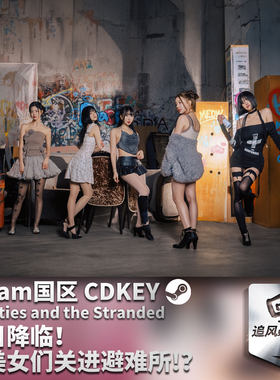 Steam 正版 PC 游戏 末日降临！被美女们关进避难所!? 国区激活码