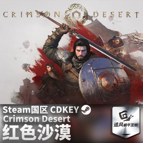 Steam 正版 PC 游戏 红色沙漠 国区激活码 CDKEY