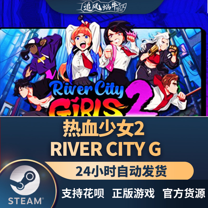 steam 正版 pc 游戏 热血硬派国夫君外传 热血少女2 river city g