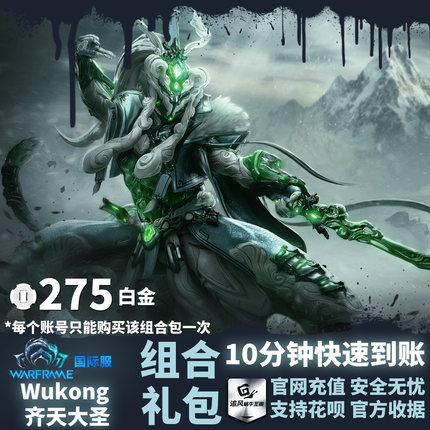 Warframe 星际战甲 国际服 Wukong 齐天大圣 组合 礼包