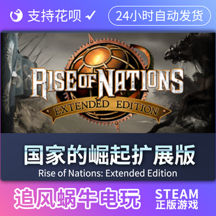 Nations PC正版 追风蜗牛 Rise 国家 崛起扩展版 steam游戏