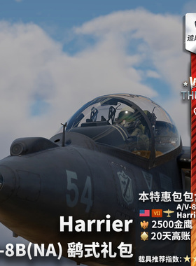 War thunder 战争雷霆 美系 A/V-8B Night Attack Harrier 鹞礼包