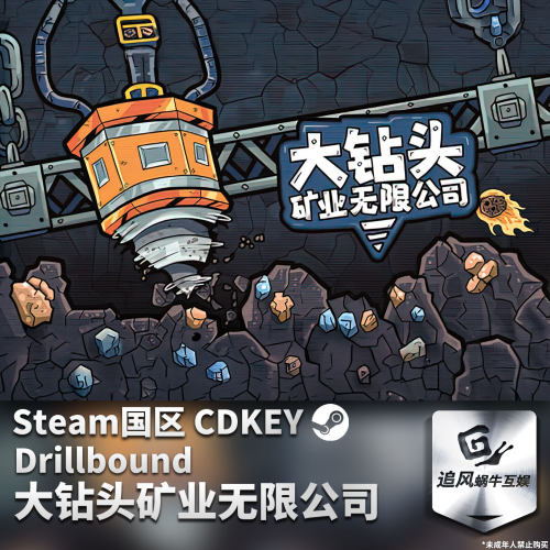 Steam 正版 PC 游戏 大钻头矿业无限公司 国区激活码 CDKEY