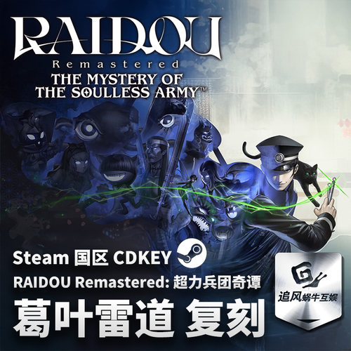 Steam 正版 PC 游戏 RAIDOU Remastered: 超力兵团奇谭  国区激活