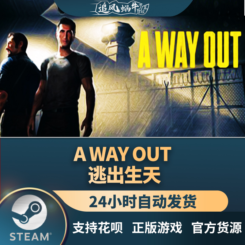 国区礼物AWayOut逃出生天