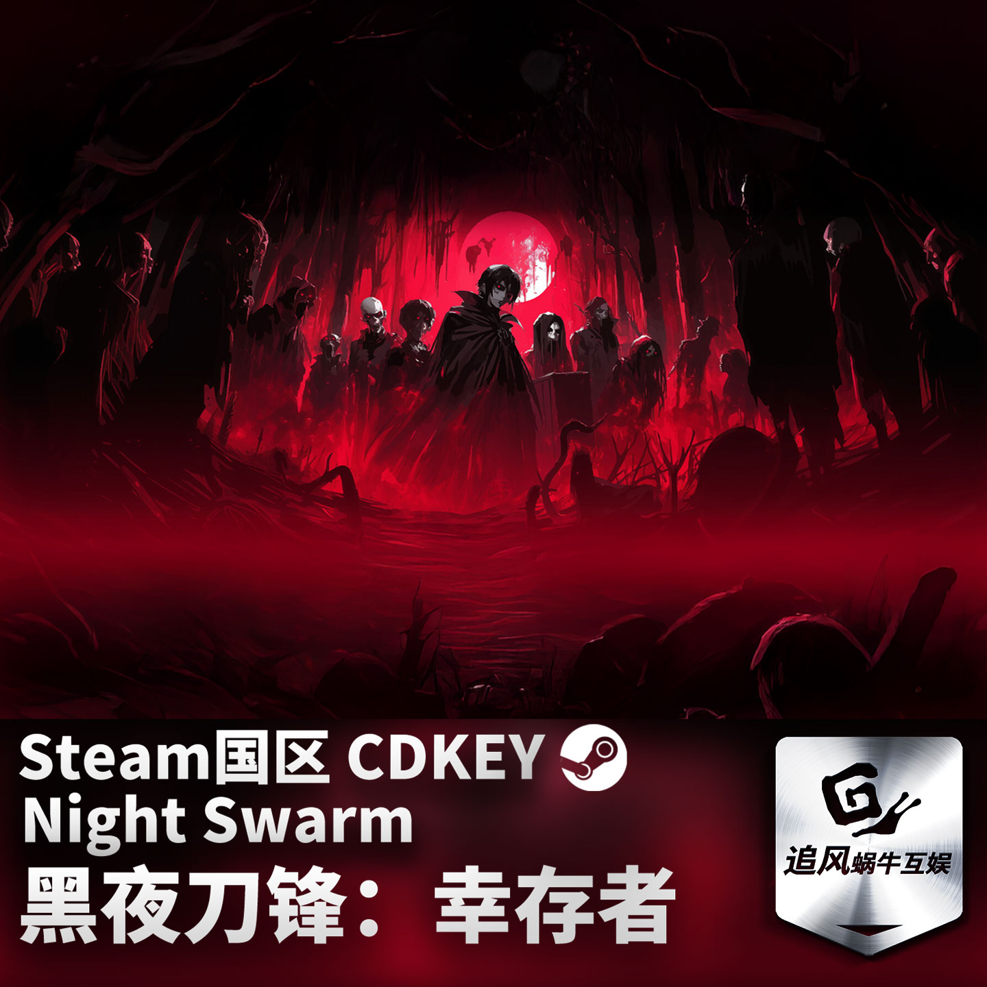 Steam 正版 PC 游戏 黑夜刀锋：幸存者 国区激活码 CDKEY