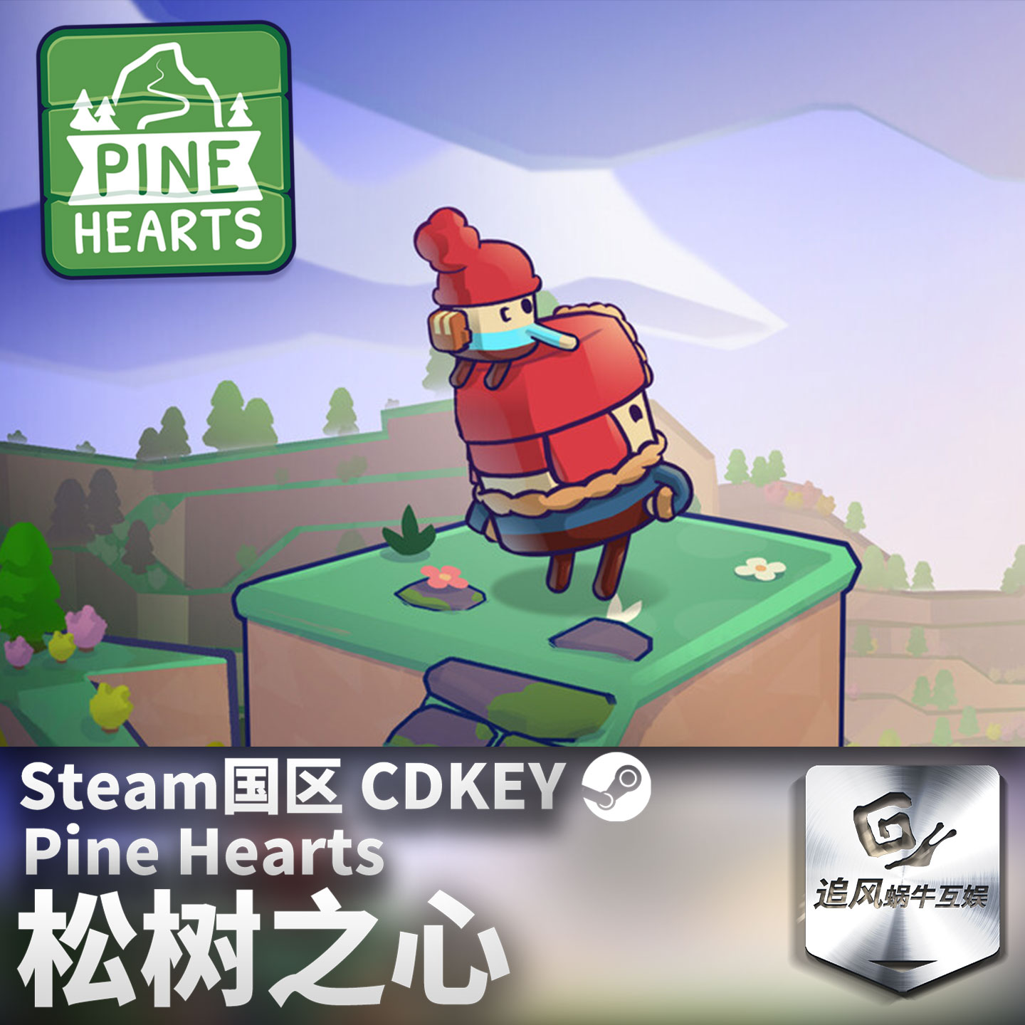 Steam 正版 PC 游戏 松树之心 Pine Hearts 国区激活码 CDKEY