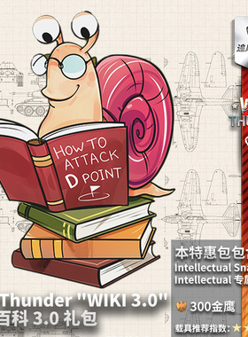 War thunder 战争雷霆  WIKI 3.0  Pack  雷霆百科 3.0 贴画 礼包