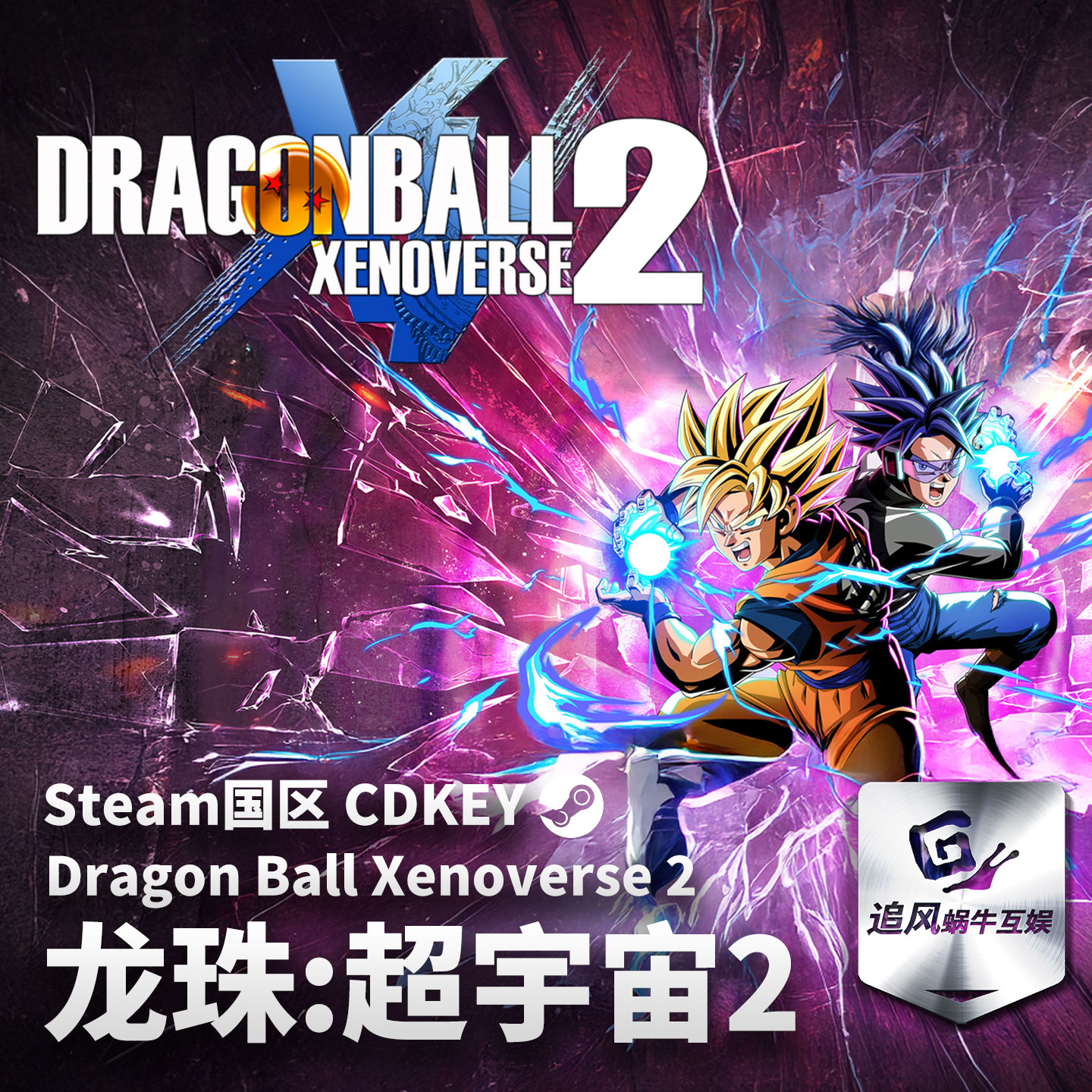 Steam 正版 PC 游戏 龙珠：超宇宙2 国区激活码 CDKEY