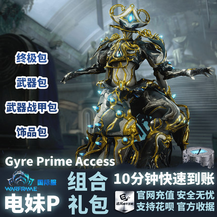 Warframe 星际战甲 国际服 电妹P Gyre Prime Access 礼包