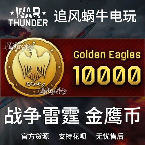Война Громовая Война Гром Громовая Золотая Орл 1000 Золотой Орл