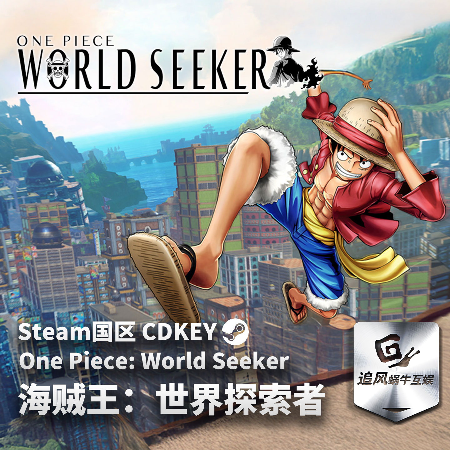 Steam 海贼王：世界探索者 ONE PIECE World Seeker 激活码 CDKEY